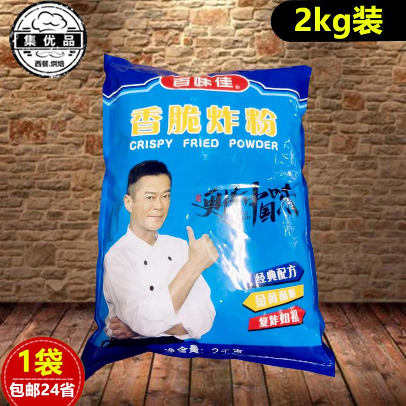 百味佳香脆炸粉2kg6袋整箱油炸小吃炸鸡裹粉烤鱼酥脆脆浆粉面包糠