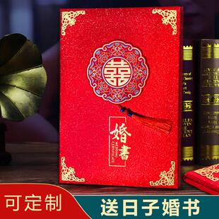 婚书结婚送日子书新款订婚贴喜帖高档下聘书提亲专用定制烫金中式