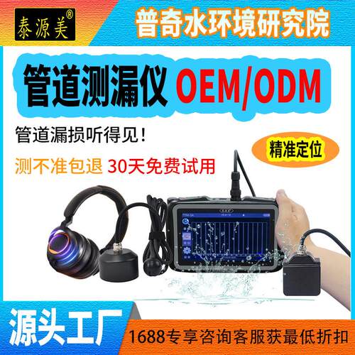 泰源美TYM-3A漏水检测仪外贸TYM-7A源头工厂自来水压力管道测漏仪