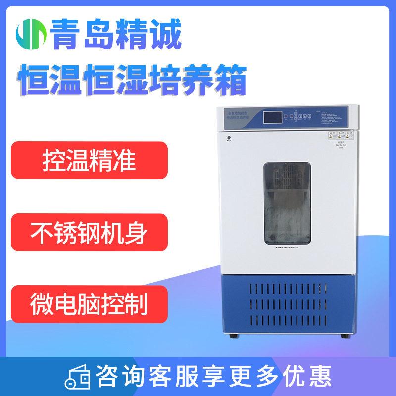细菌霉菌微生物低温培养箱生化培养箱恒温恒湿培养箱实验室
