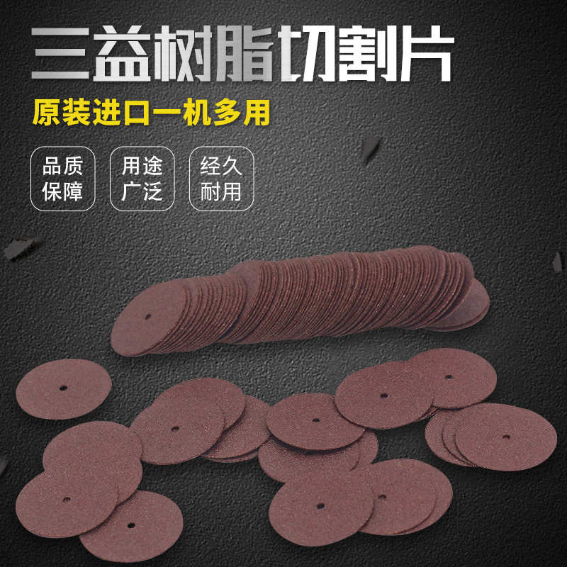 台湾进口三益迷你树脂小砂轮切片模具玻璃金属陶瓷不锈钢打磨切割