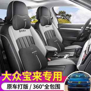 通用皮革坐 宝来694全包围座椅套季 大众宝来专用车汽座套192 四4款