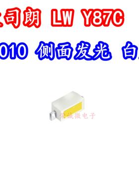 欧司朗 LW Y87C 3010贴片LED灯珠侧面发光白色光汽车指示灯灯照明