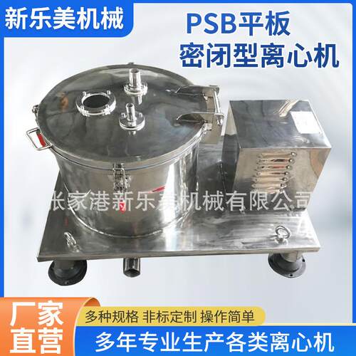 离心机厂家PSB型平板式上部卸料密闭离心机规格多样可定制