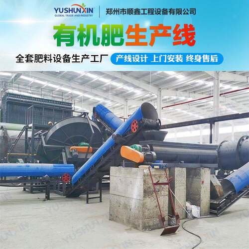 养殖场料加工设备农业废弃物堆发酵机牛羊粪有机生产线
