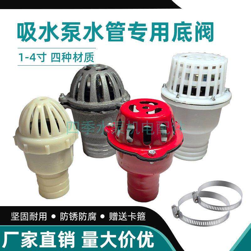 自吸泵底阀ABS花篮笼头水泵配件塑料铸铁铁皮底阀止水防回流阻脏