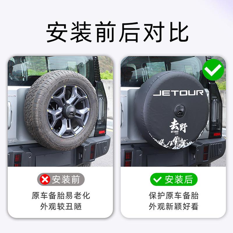 适用捷途旅行者全尺寸备胎罩改装加厚仿皮后套外壳8AT改装件用品