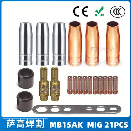 MB15AK保护嘴MIG二保焊枪配件MB15导电咀导电嘴21PCS保护咀