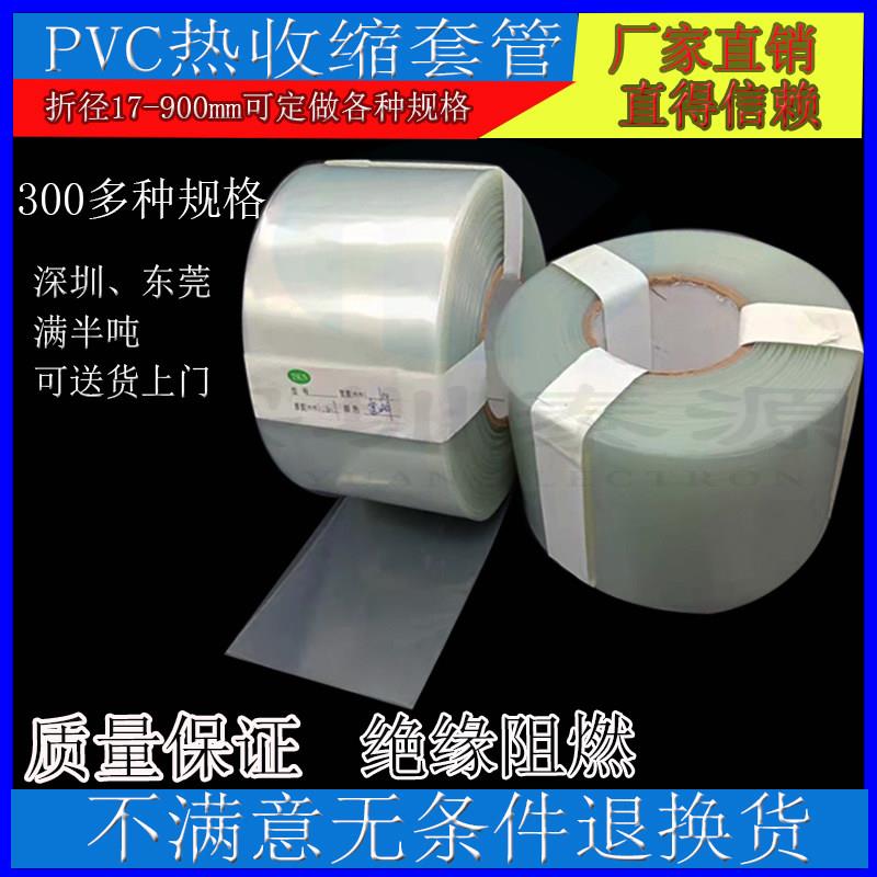 透明PVC热缩管18650锂电池环保阻燃绝缘防尘保护套管锂电池热缩套