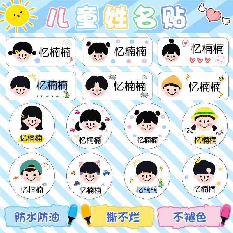 幼儿园姓名贴头像名字贴韩系卡通防水宝宝大头贴小学生可爱贴纸