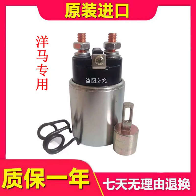 洋马4TNV88/94/98发动机启动马达起动机磁力开关挖掘机配件