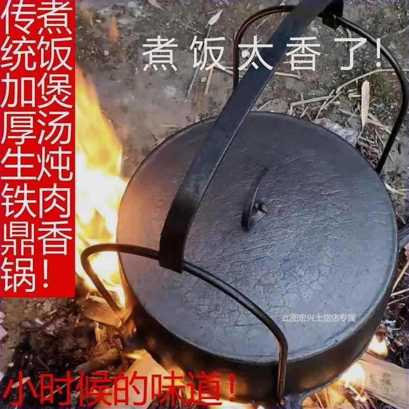 铁锅老式顶锅铸铁生铁吊锅煮饭饭鼎罐柴火煲汤鸡鼎锅炖煮