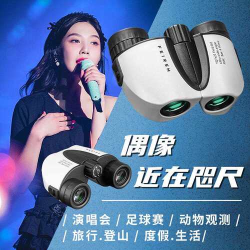 厂家新款7X21反保罗双筒望远镜高清便携式看演唱会话剧院场