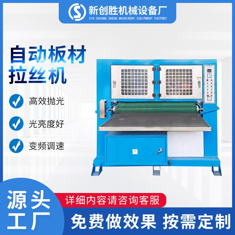 定制板材水磨拉丝机厂家不锈钢铝板方管金属表面拉丝机自动拉丝机