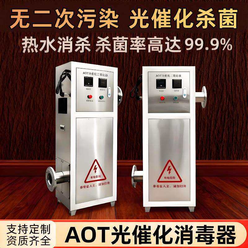 UV光触媒消毒机水产养殖厨房卫生间316材质进口灯管热交换水系统