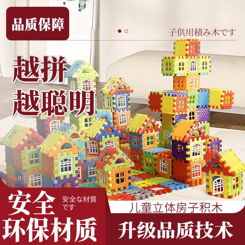 房子积木88片(72房+16窗)3-6岁手工益智DIY拼接积木拼装玩具T