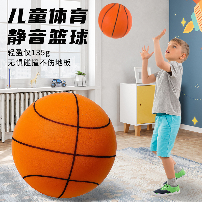 静音篮球无声室内训练7号球5儿童玩具海绵拍拍球弹力球宝宝迷你小