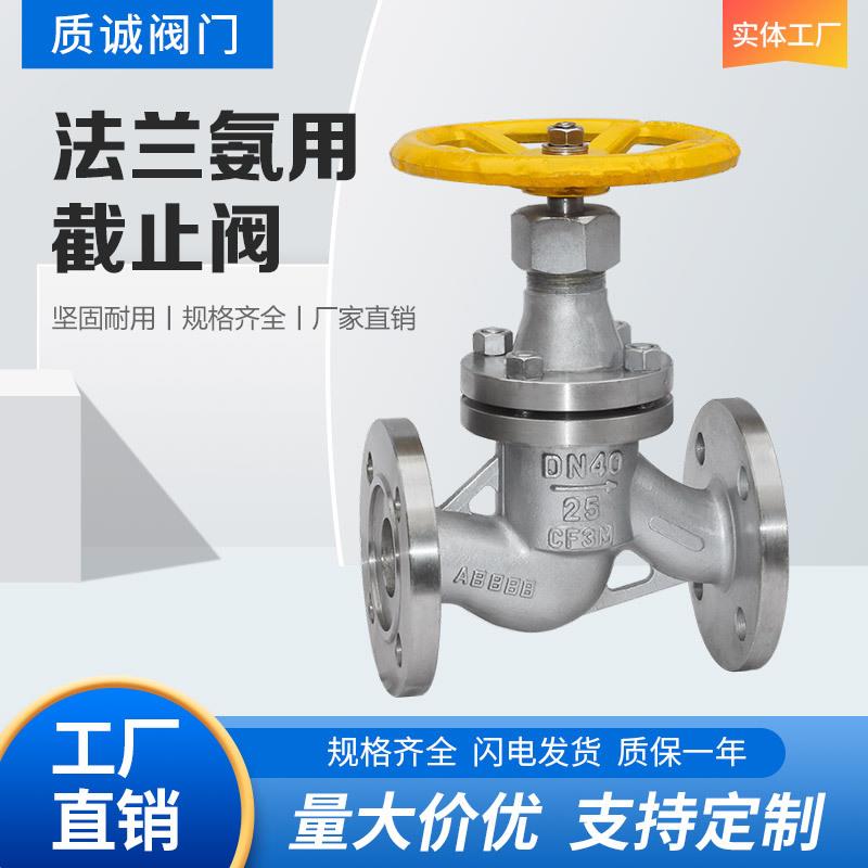 法兰氨用截止阀