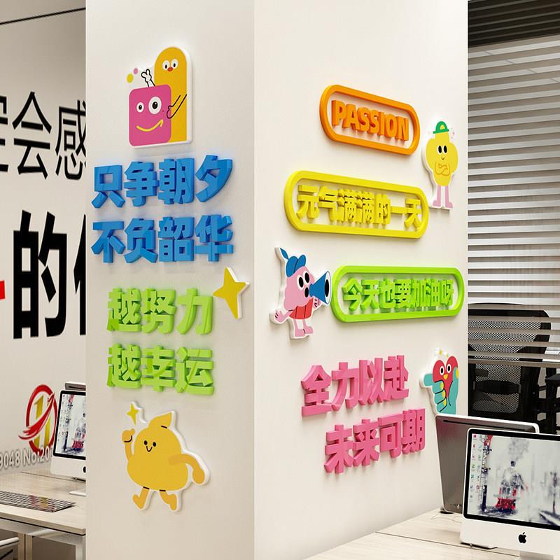 公司办公室柱子励志标语墙贴茶水间氛围布置企业文化楼梯墙面装饰