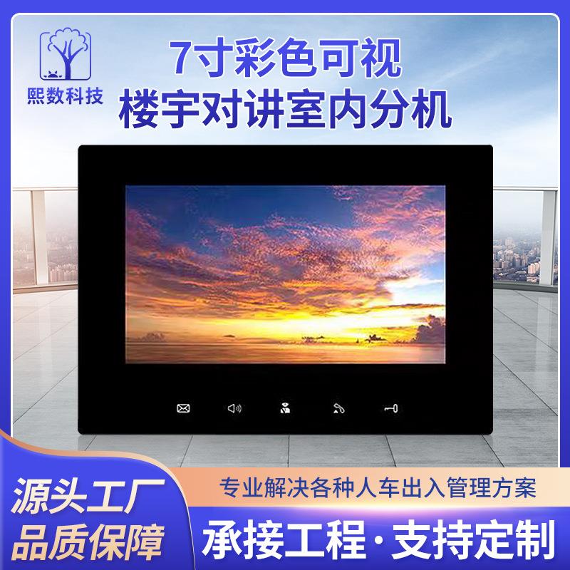 别墅小区人脸识别室内门禁系统7寸医院办公室可视楼宇对讲机智能