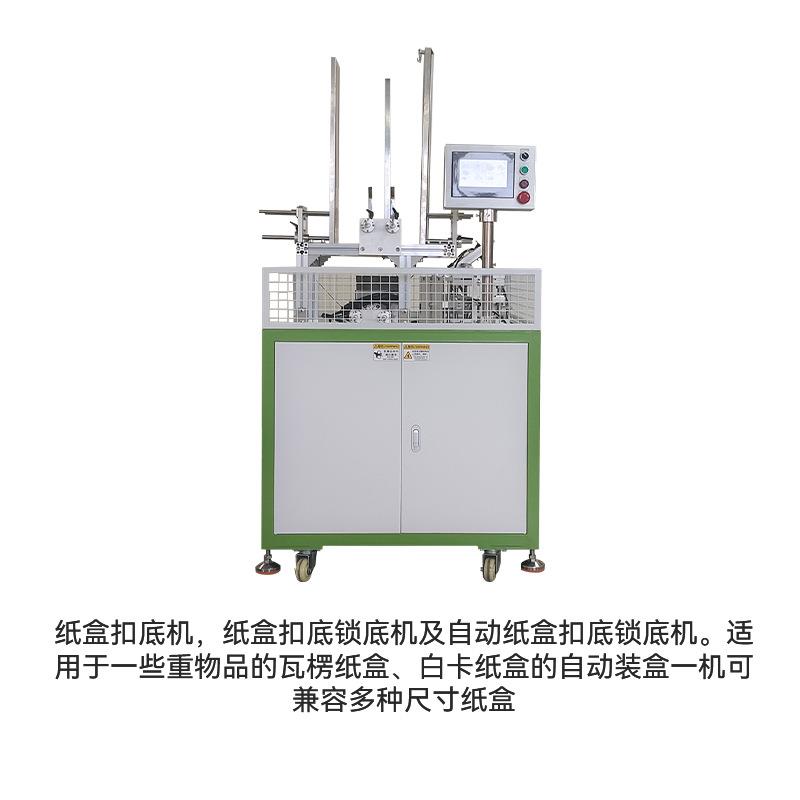 纸盒底机保温杯盒蓝牙音箱扣盒扣玩具手底31办盒全自动开盒机