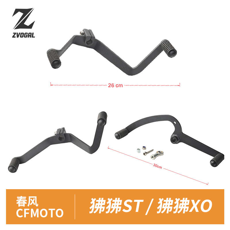 适配春风ST狒狒换挡杆XO狒狒挂挡杆赛车手冒险家改装前后踩变档杆