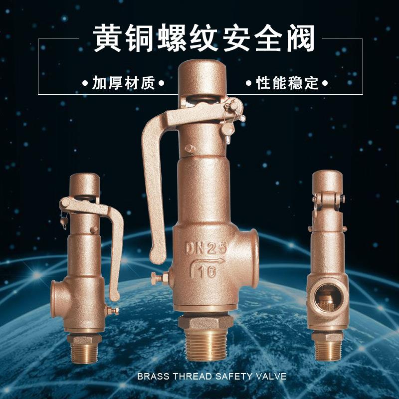 A27W/A28W-16T外螺纹安全阀弹簧式黄铜安全阀罗浮永一安全阀