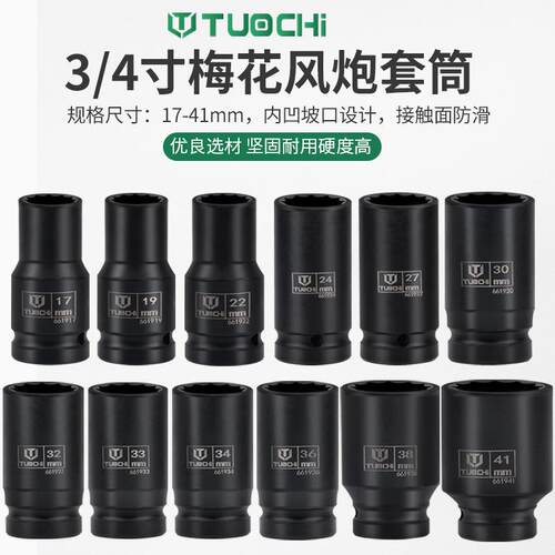 3/4中风炮套筒15件加长加厚重型六角风炮套筒头梅花扳头套筒套装