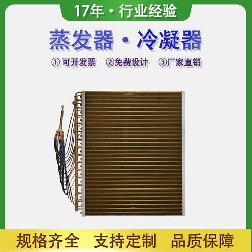 热泵水源蒸发器铝箔铜管散热器冰箱散热冷凝器