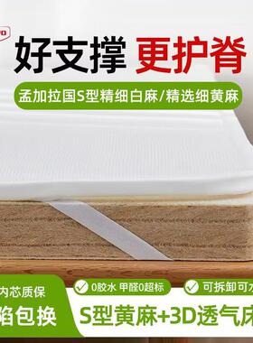 苏老伯天然S型精梳黄麻床垫3D硬垫护脊椰棕榈纯护腰加厚无胶水