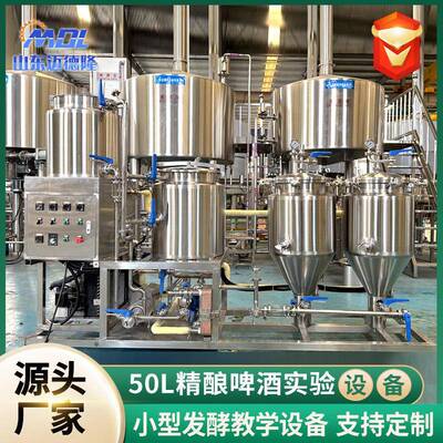 全自动生产线精酿啤酒实验年产1000吨-5000吨精酿啤酒设备