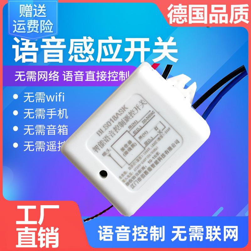 语音智能开关离线识别模块吸顶灯改装通断控制器灯具无线遥控开关