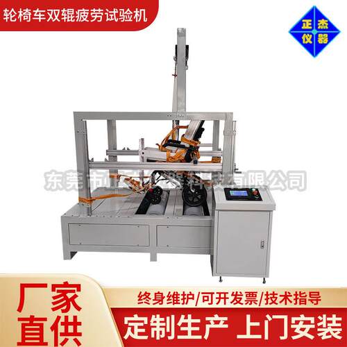 正杰轮椅车全自动双辊疲劳试验机老人检测仪器国标GB/T18029厂家
