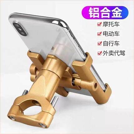 铝合金电动车手机支架自行车摩托车导航美团外卖骑行车载手机支架