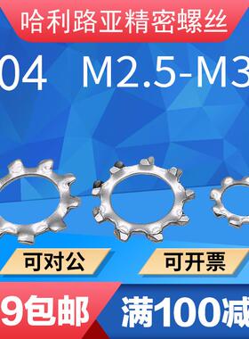 304/碳钢蓝白锌不锈钢GB862.1外齿形防滑垫圈DIN6797A锁紧垫片