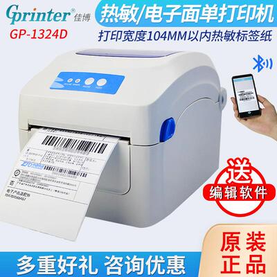 GPRINTER佳博GP1324D热敏打印机蓝牙不干胶标签贴纸电子面单E邮宝