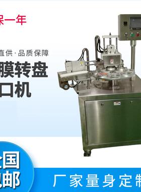 封杯机自动转盘封口机方便面封杯机铝箔片封杯机自动封杯机