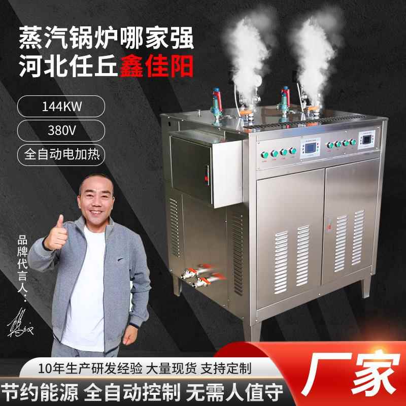 加热蒸汽发生器144KW380v加热蒸汽锅炉水泥养护服装整烫