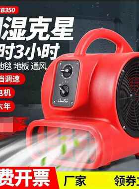 超宝三速定时吹干机地面风机酒店地毯地板烘干机CB350定时干爽