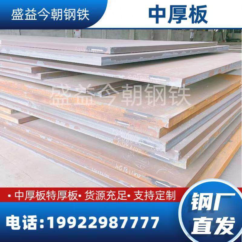 开平板镀锌钢板锰板耐磨板中厚板Q235B加工折弯铺路板可切厂家