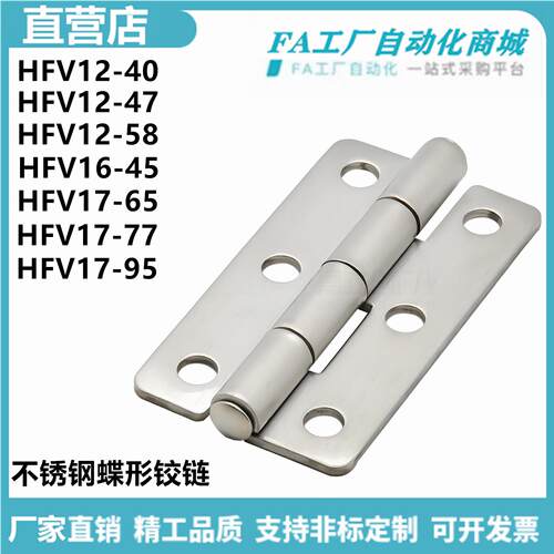 怡合HFV12-40 HFV16-45 HFV17-65 47 58 77 95 不锈钢蝶形铰链达