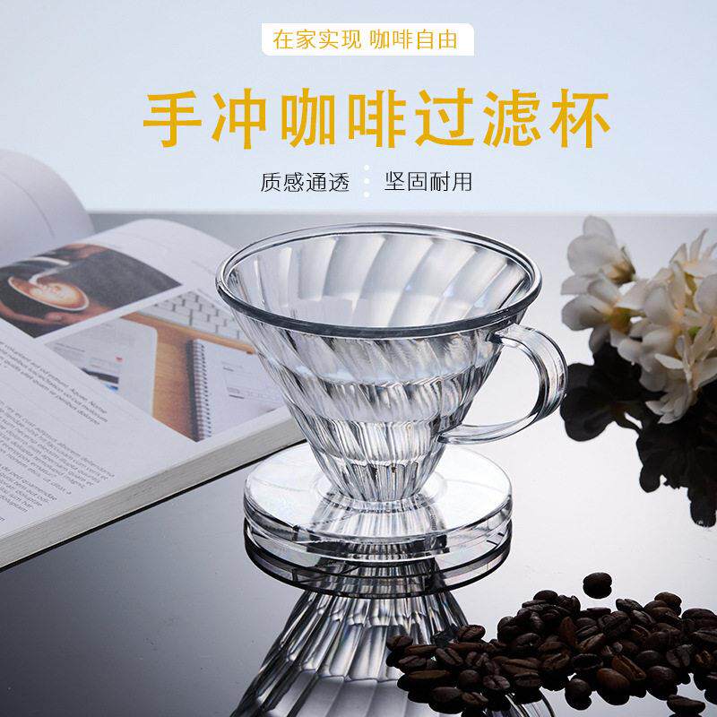 手冲咖啡过滤杯适配V60锥形滴漏式滤杯过滤器耐热玻璃现简约