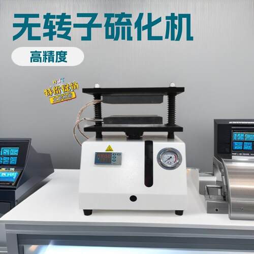 无转子硫化仪橡胶硫化仪实验室用无转子硫化小型平板硫化机