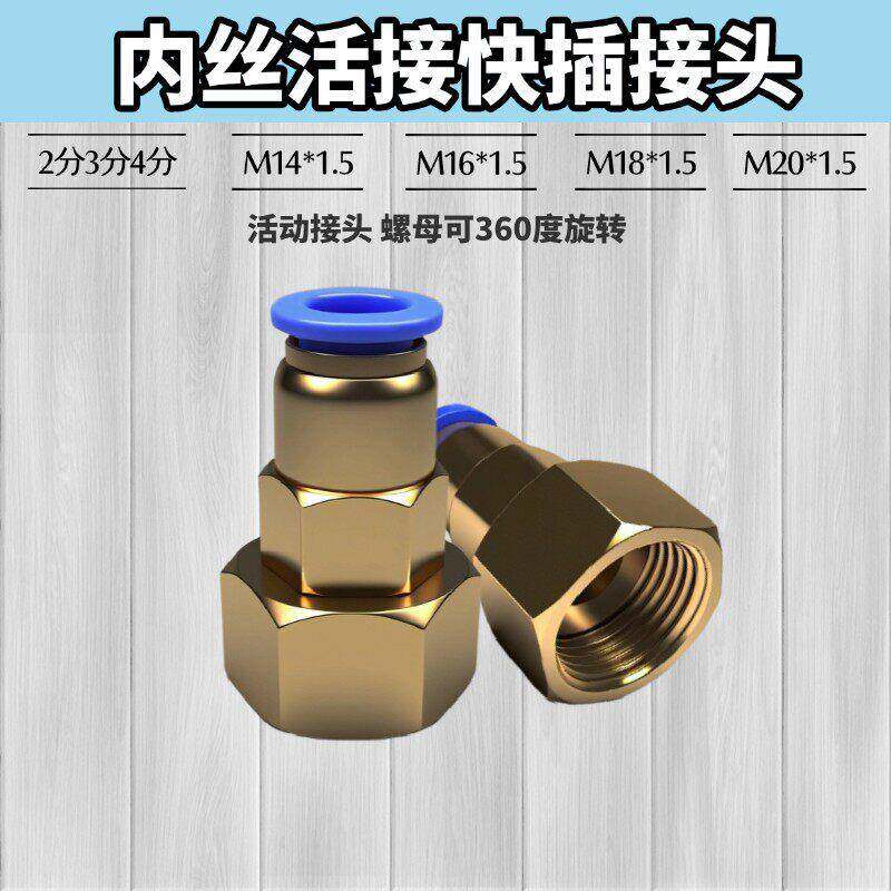 4分活接快插M14M16M18M20气管内螺纹2分3分软管接头活动接头内丝
