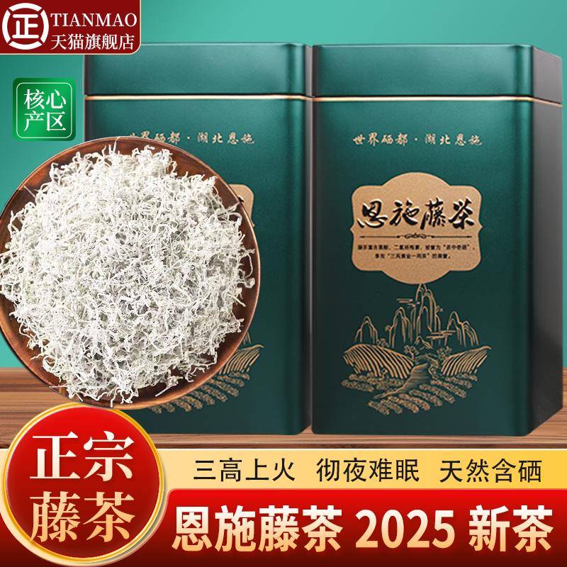藤茶湖北恩施2025新茶正宗特级来凤富硒藤茶官方经营店野生莓茶