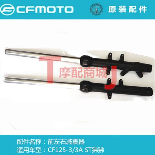 春风摩托车CF125-3/3A前减震器左右ST狒狒前避震器前叉原装正品件