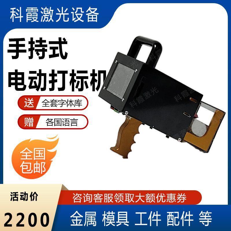 手持式气动电动打标机金属模具雕刻不锈钢钢板工件钢印打码机