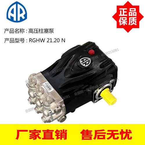 意大利原装AR高压泵RGHW 21.20 N 21L/min 200Bar压力热水高压泵