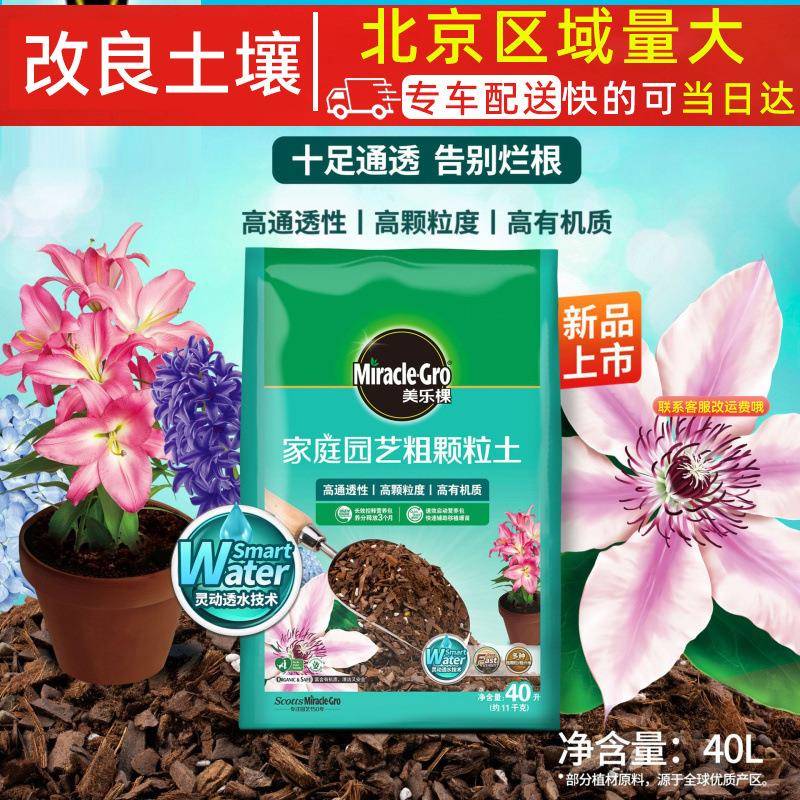 美乐棵植物营养土通用种菜月季天南星科喜酸种花泥炭土粗颗粒40升