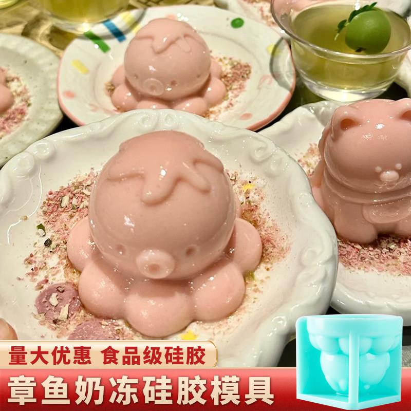 章鱼模具硅胶兔子奶冻布丁小猫猫布丁可达鸭冻卡通慕斯立体小号磨